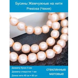 Бусины под жемчуг 5 мм розовый матовые