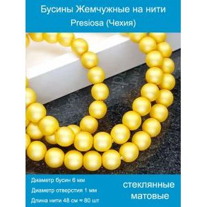 Бусины под жемчуг 6 мм жёлтый матовые