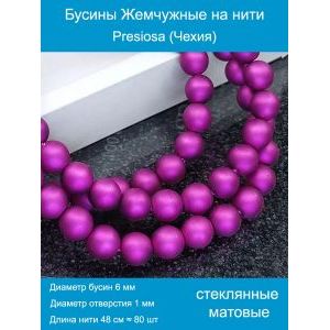 Бусины под жемчуг 6 мм т. фуксия матовые