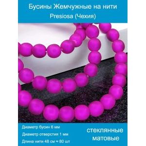 Бусины под жемчуг 6 мм фуксия матовые
