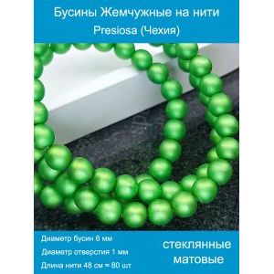 Бусины под жемчуг 6 мм зелёный матовые