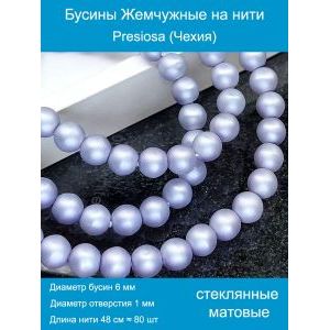 Бусины под жемчуг 6 мм св. сиреневый матовые