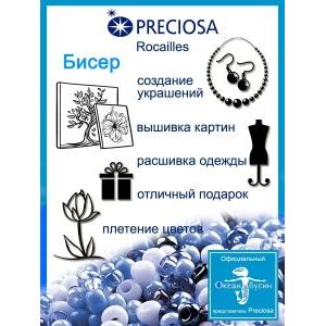 Чешский бисер 13/0-00050 прозрачный 50гр