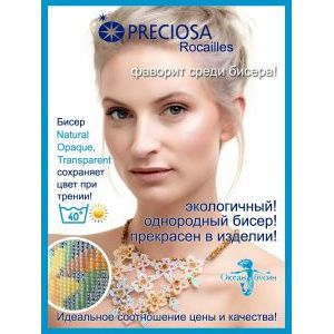 Бисер Preciosa 23980, 34/0 (8,5 мм), чёрный, крупный