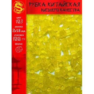 Бисер рубка 10/0, 100 г, стекло, Китай
