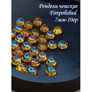 Бусины-рондели из чешского стекла Faire Polished 7 мм, 10 г