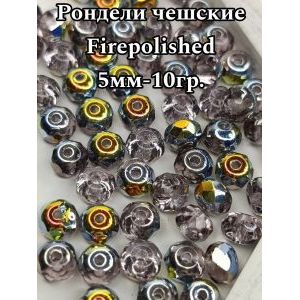 Бусины-рондели из чешского стекла Faire Polished 5 мм, 10 г