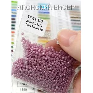 Японский бисер 10 г тохо 11/0 -Opaque-Lustered Pale Mauve
