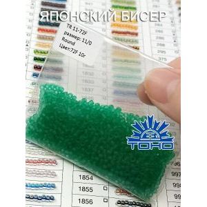 Японский бисер тохо 10 г 11/0 -Tr.-Frosted Dk Peridot