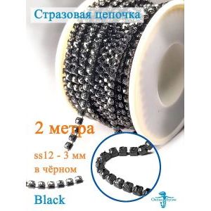 Стразовая цепь для рукоделия, пришивные 3 мм и длиной 2 м