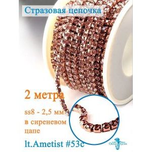 Стразовая цепь для рукоделия, пришивные 2.5 мм и длиной 2 м