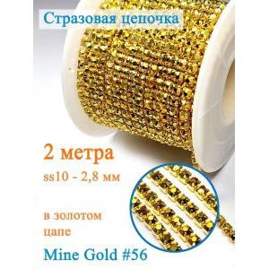 Стразовая цепь для рукоделия, пришивные 2.8 мм и длиной 2 м