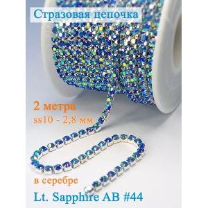 Стразовая цепь для рукоделия, пришивные 2.8 мм и длиной 2 м