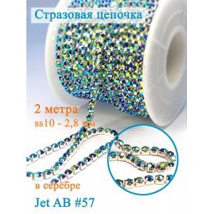 Стразовая цепь для рукоделия, пришивные 2.5 мм и длиной 2 м