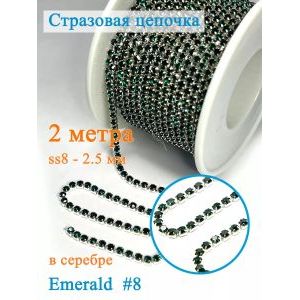 Стразовая цепь для рукоделия, пришивные 2.5 мм и длиной 2 м