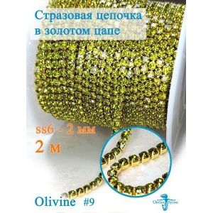 Стразовая цепь для рукоделия, пришивные 2 мм и длиной 2 м