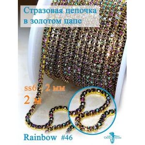 Стразовая цепь для рукоделия, пришивные 2 мм и длиной 2 м