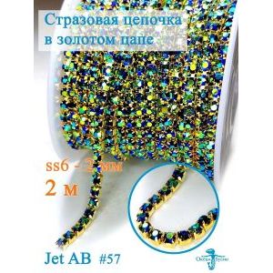 Стразовая цепь для рукоделия, пришивные 2 мм и длиной 2 м