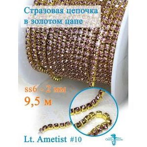 Стразовая цепь для рукоделия, пришивные 2 мм и длиной 9,5 м