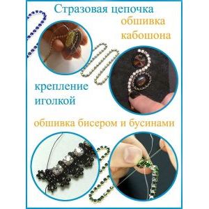 Стразовая цепь для рукоделия, пришивные 2 мм и длиной 9,5 м