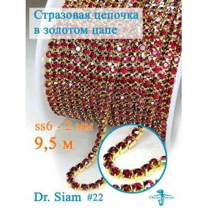 Стразовая цепь для рукоделия, пришивные 2 мм и длиной 9,5 м