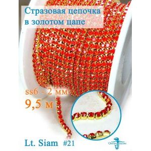 Стразовая цепь для рукоделия, пришивные 2 мм и длиной 9,5 м