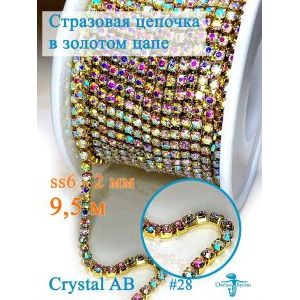 Стразовая цепь для рукоделия, пришивные 2 мм и длиной 9,5 м