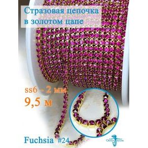 Стразовая цепь для рукоделия, пришивные 2 мм и длиной 9,5 м