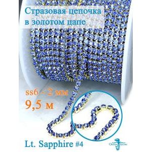 Стразовая цепь для рукоделия, пришивные 2 мм и длиной 9,5 м