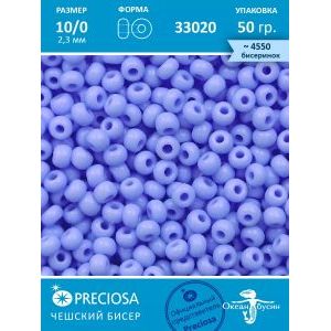 Чешский бисер прециоза 10/0 (2,3 мм), 33020— 50 г