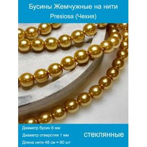 Стеклянные бусины под жемчуг 6 мм