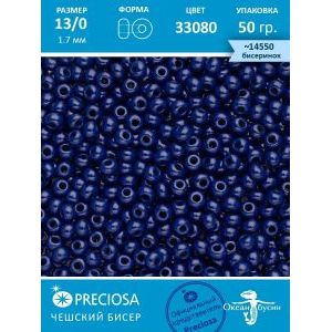 Чешский бисер 13/0-33080 темно-синий 50гр
