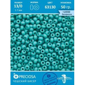Чешский бисер 13/0-63130 бирюзовый 50гр