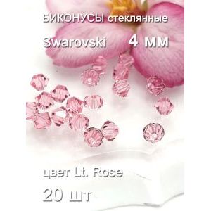 Хрустальные бусины-биконусы Swarovski, 4 мм, 20 шт