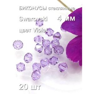 Хрустальные бусины-биконусы Swarovski, 4 мм, 20 шт