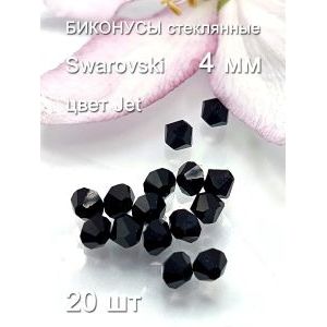 Хрустальные бусины-биконусы Swarovski, 4 мм, 20 шт