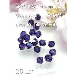Хрустальные бусины-биконусы Swarovski, 4 мм, 20 шт