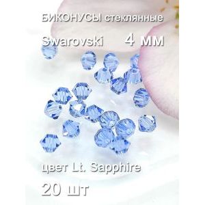 Хрустальные бусины-биконусы Swarovski, 4 мм, 20 шт