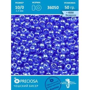 Чешский бисер прециоза 10/0 (2,3 мм), 36050— 50 г