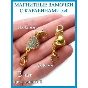 Магнитные застежки карабины для бижутерии
