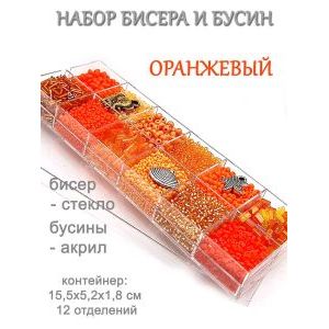 Набор бисера и бусин в органайзере