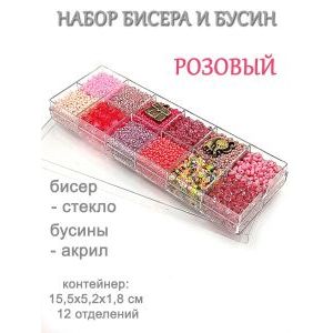 Набор бисера и бусин в органайзере