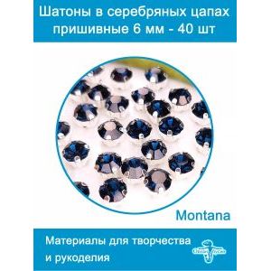 Стеклянные стразы в цапах шатоны 6 мм, 40 шт