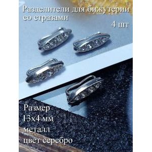 Разделители для рукоделия 4 шт