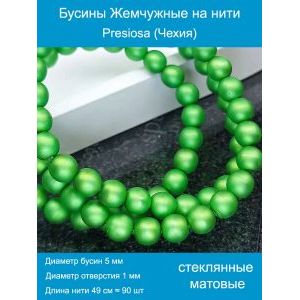 Бусины под жемчуг 5 мм зелёный матовые