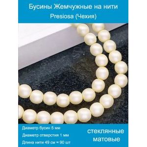 Бусины под жемчуг 5 мм св. бежевый матовые