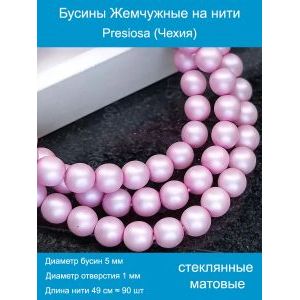 Бусины под жемчуг 5 мм розовый матовые
