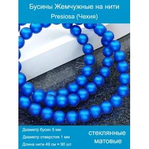 Бусины под жемчуг 5 мм синий матовые
