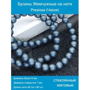 Бусины под жемчуг 6 мм т. серый матовые
