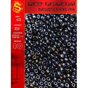 Бисер для рукоделия и бисероплетения 8/0 -100 г